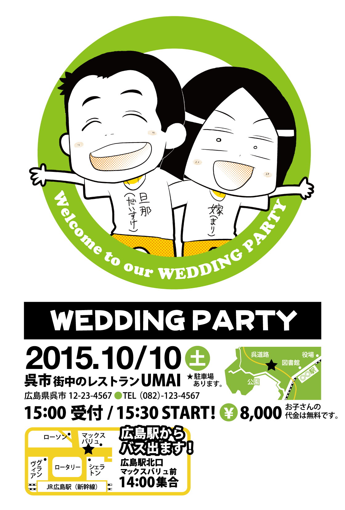 結婚パーティー招待状(ハガキ)