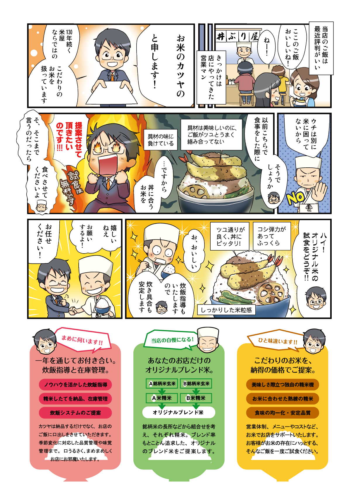 マンガ販促チラシ