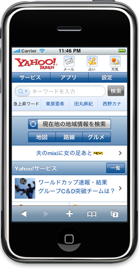 スマートフォン向けサイトを表示