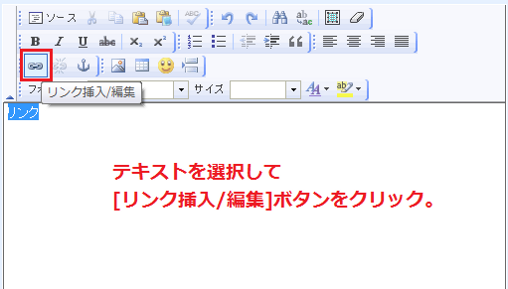 リンク挿入・編集