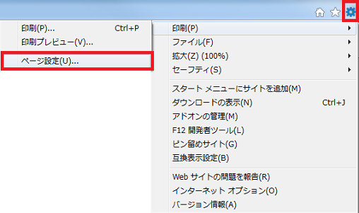 IEの印刷設定