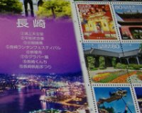 長崎の切手