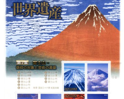 富士山切手