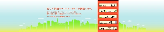 マンション・町並み