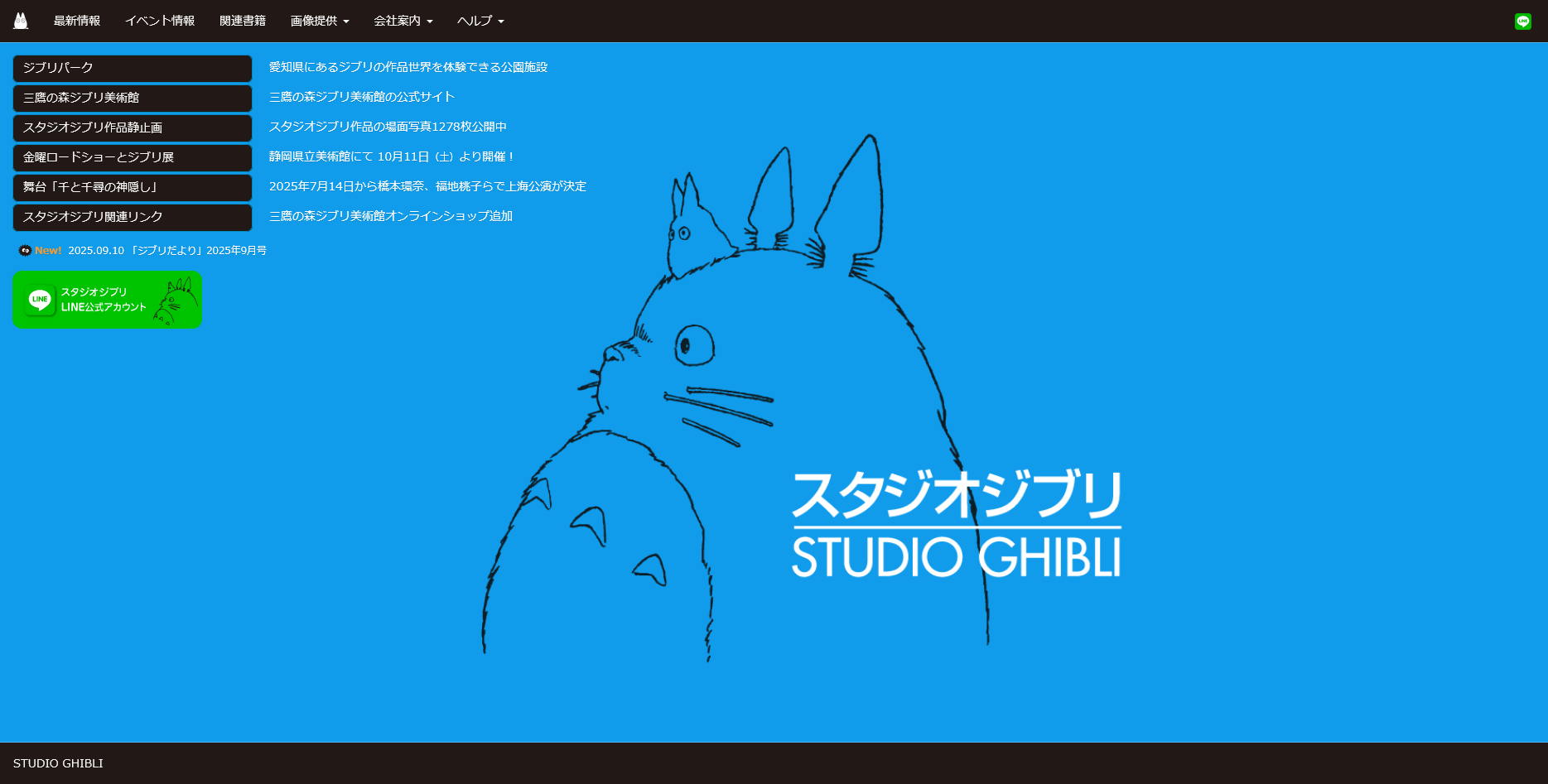 スタジオジブリ