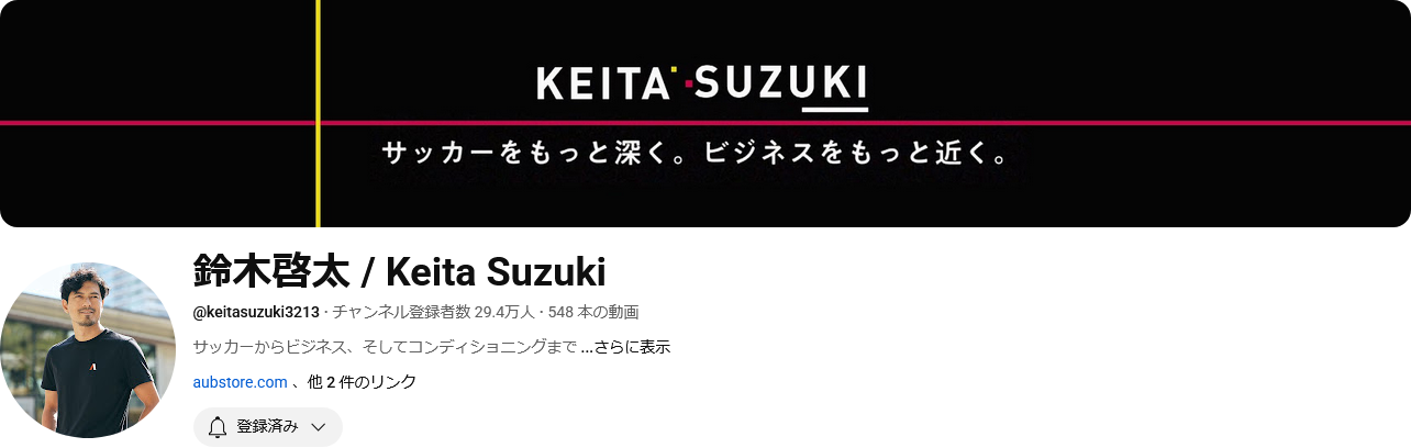 鈴木啓太さんYouTubeチャンネル