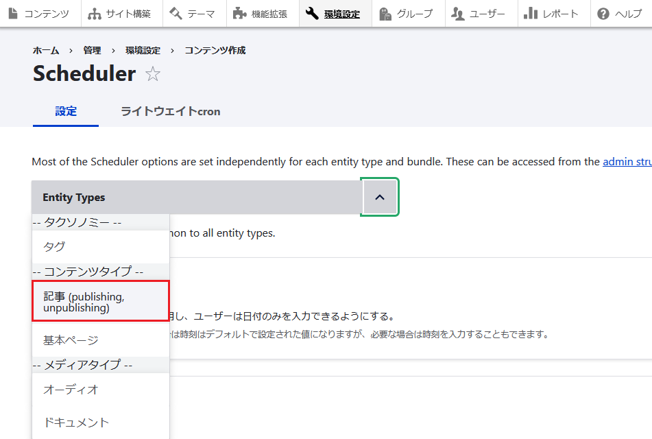 「Entity Types」で「記事」を選択します