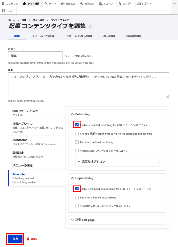 「Enable scheduled publishing」および「Enable scheduled unpublishing」を有効にします
