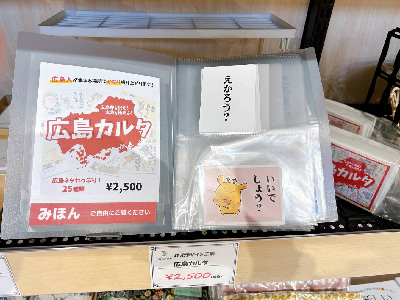 広島カルタ