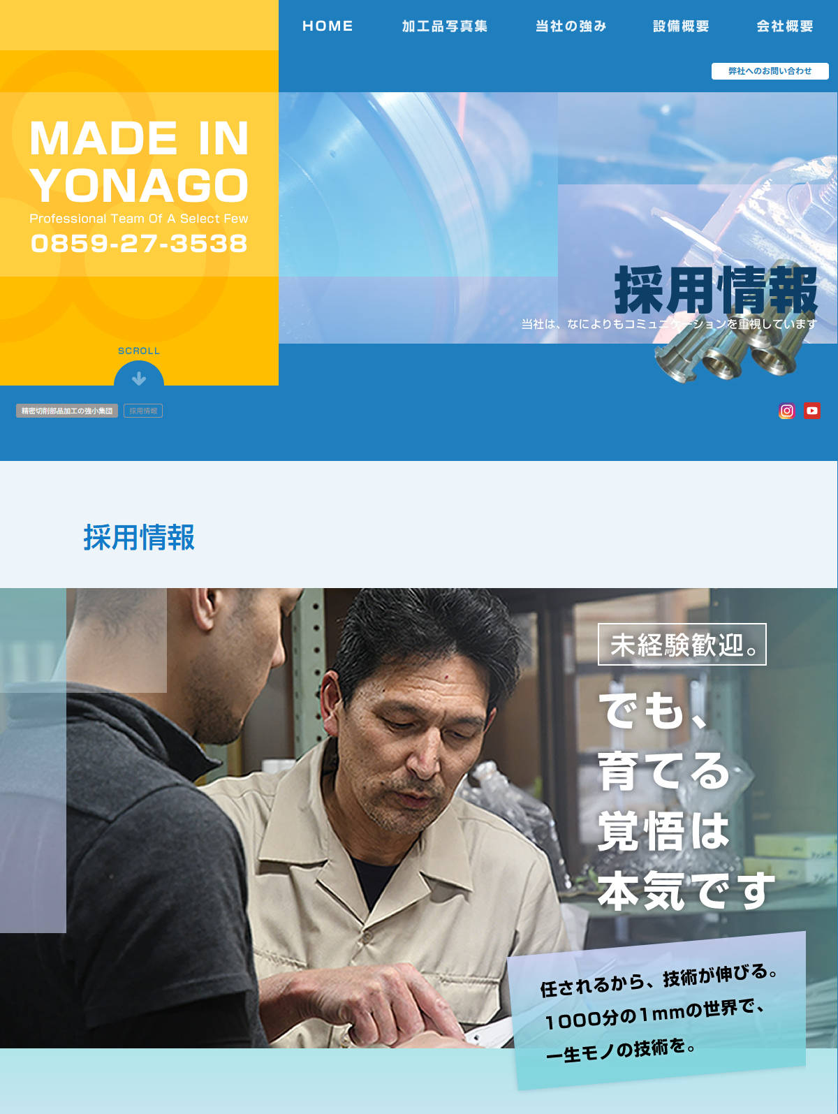 アドバンス産業採用情報