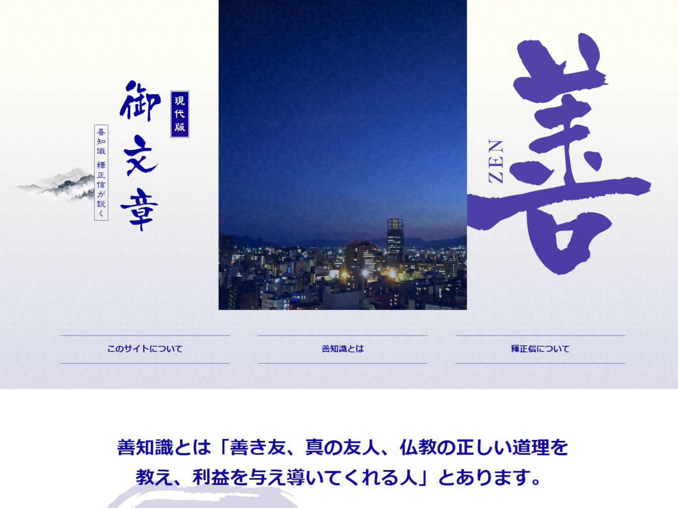 現代版 御文章