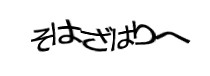 認証画像