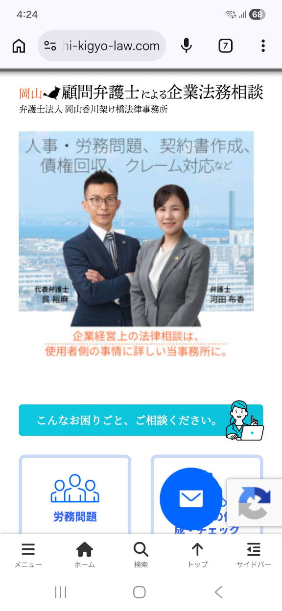 岡山香川架け橋法律事務所さん法人向けWEBサイト スマートフォンレイアウト