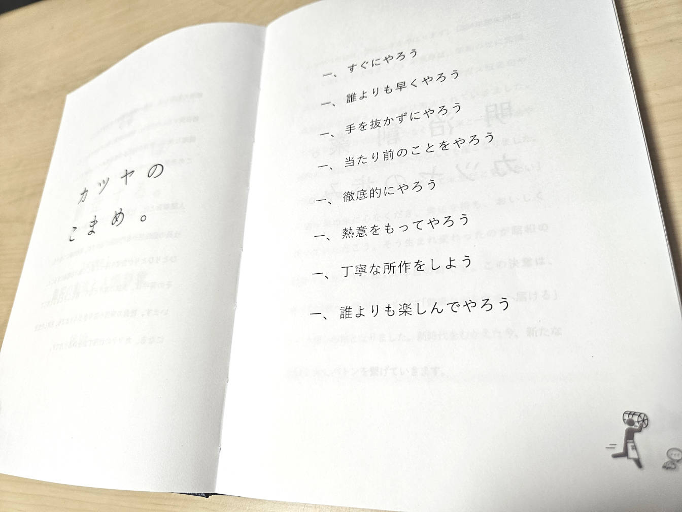 カツヤのこまめ