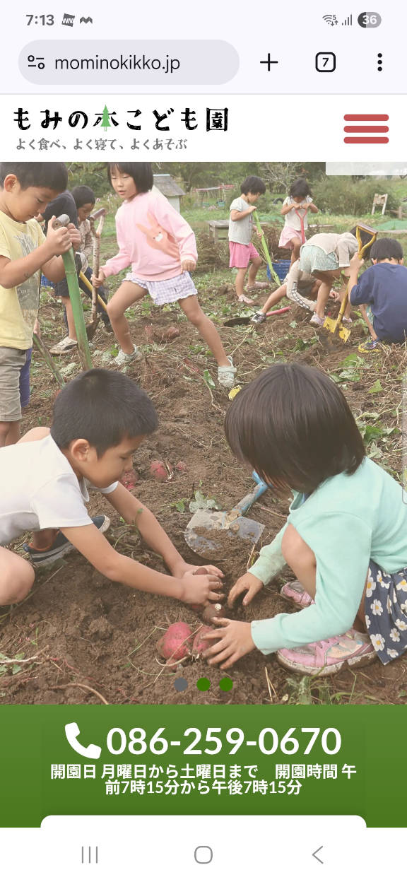 もみの木こども園さん スマートフォンレイアウト