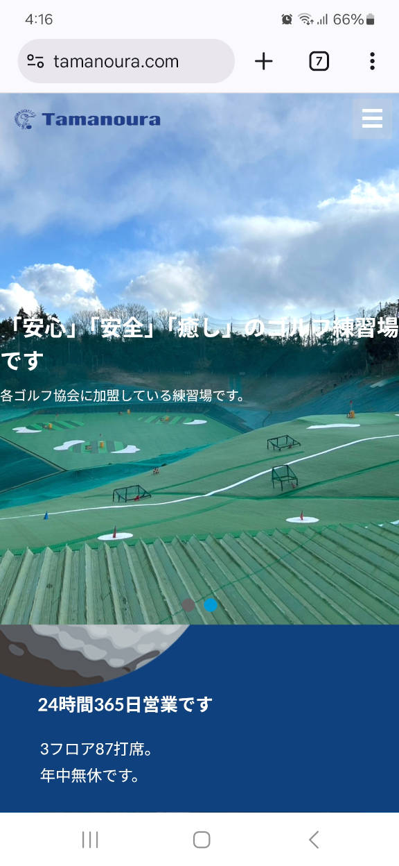 玉の浦ゴルフ練習場さん スマートフォンレイアウト