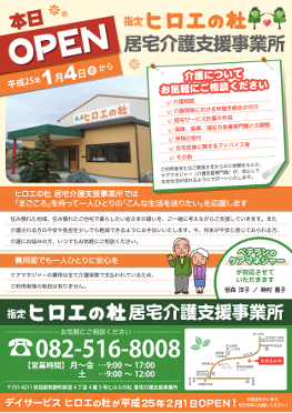 新聞折込チラシ