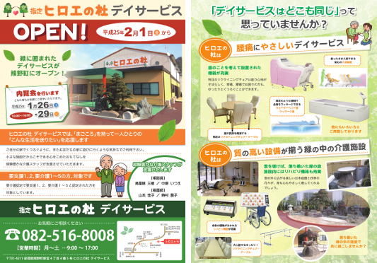 新聞折込チラシ